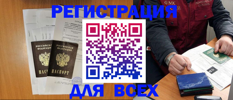 временная регистрация поиск в Барнауле