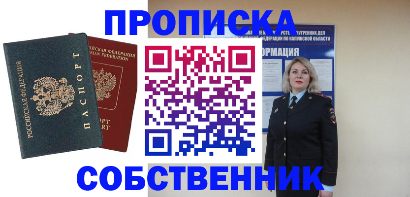 найти адрес прописки в Барнауле