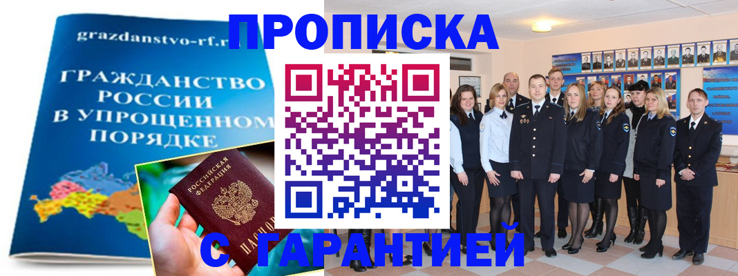 временная регистрация адрес в Барнауле